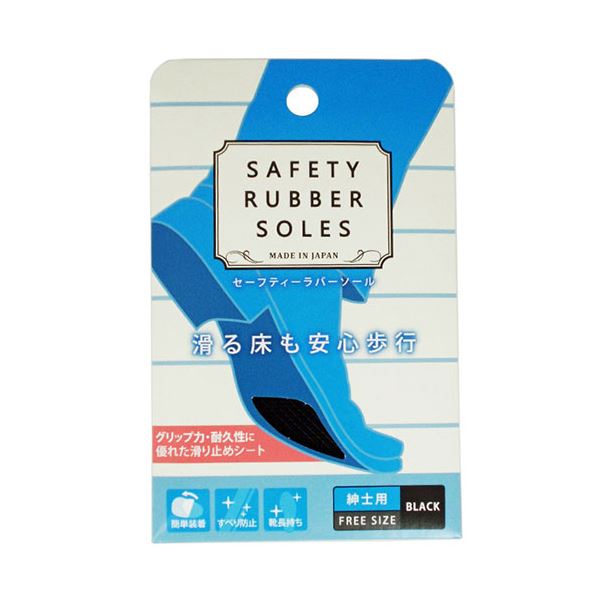 [5セット] 荒川産業 セーフティーラバーソール 紳士用 ブラック ARAKAWA07020X5