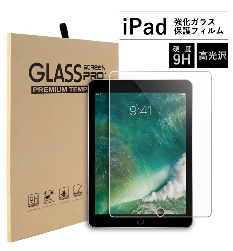 Qoo10] ネコポス送料無料 iPad強化ガラスフィ : スマートフォン・タブレットPC