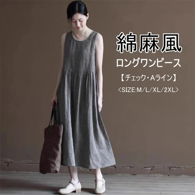 ノースリーブワンピース チェックワンピース ロングワンピース ワンピース ノースリーブ クルーネック ポケット付き フリル 綿麻風 カジュアル チュニック 大きいサイズ ゆったり おしゃれ キレイめ