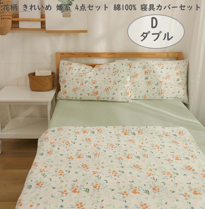 大人気 部屋飾り 可愛い 純綿 清新風 ダブル 洗濯可 INS風 1.5m/1.8m 簡潔 布団カバーセット 4点セット通気性良い 枕カバー 掛け布団 掛けふとんカバー 防菌 防カビ フラットシーツ花