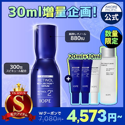 IOPE レチノールエキスパート0.1%ギフトセット＆レチノールスーパー