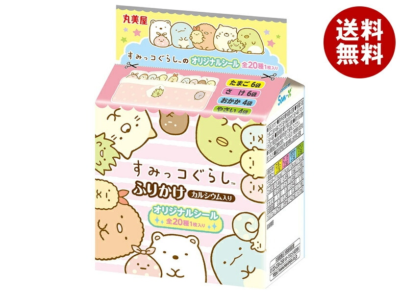 丸美屋 すみっコぐらし ふりかけミニパック 50g＊10袋入＊(2ケース)