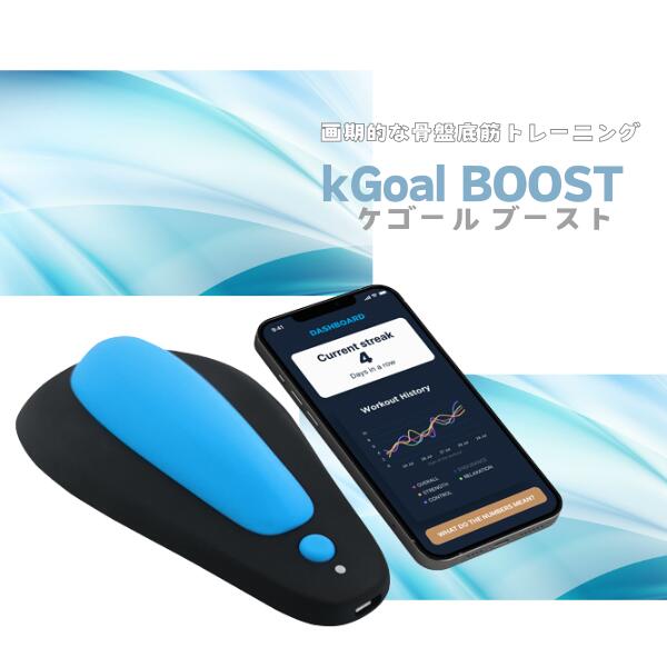 kGoal BOOST ケゴール ブースト 骨盤底筋 トレーニング フェムテック ゆるみ対策 産後 インナーマッスル bluetooth 充電式 スマート充電 男女兼用 尿もれ 軽失禁 C:86000