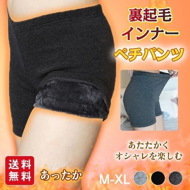 【送料無料】裏起毛インナー ペチパンツ ペチコート 暖かい 厚手 あったか 下着 ショートパンツ 防寒 冬 レディース ショート丈 ふわふわ