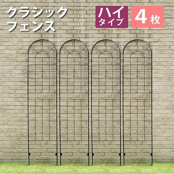 アイアン フェンス 220 (4枚組) 地面に刺すだけ 仕切り 目隠し 境界線 花壇 フラワー ガーデン ガーデニング