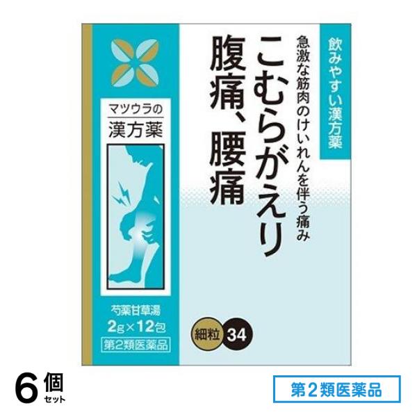 第２類医薬品 34松浦漢方 芍薬甘草湯エキス細粒 12包 6個セット