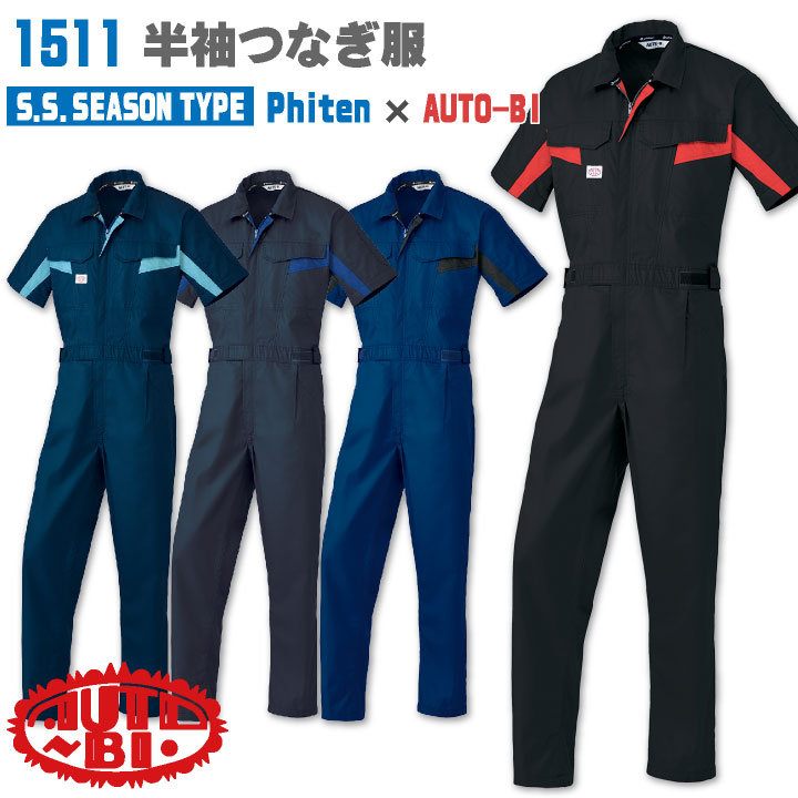 つなぎ ツナギ おしゃれ 作業服 作業着 ファイテン×オートバイ コラボレーション phiten オートバイ 春夏 半袖 /ab-1511-b