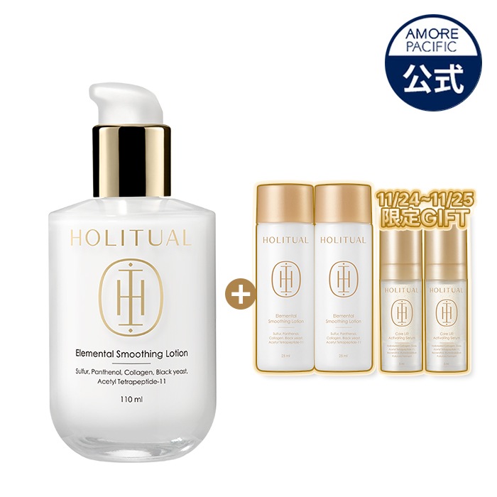 Qoo10] HOLITUAL 【11月24日~11月25日限定特価！】 : スキンケア