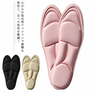 ふかふか インソール 3足セット 低反発 クッション 衝撃吸収 疲労予防 中敷 立ち仕事 レディース 抗菌 防臭 カット可 ウォーキング ランニング 革靴 スニーカー ブーツ