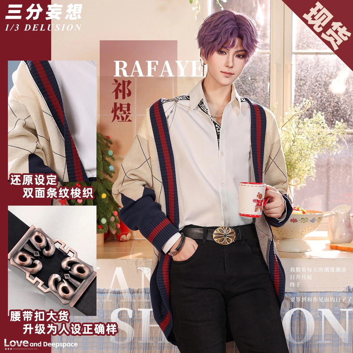 三分妄想恋と深空cos服祁熙非対称ロマンチックコスプレ衣装c服