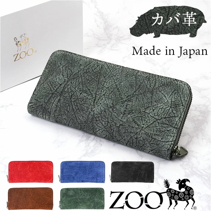 zoo 財布 ズー ZLW-103 通販 日本製 長財布 ながさいふ なが財布 長サイフ ロングウォレット メンズ メンズ財布 レザー カバ革 本革 ラウンドファスナー 小銭入れ サイフ さいふ ウォ