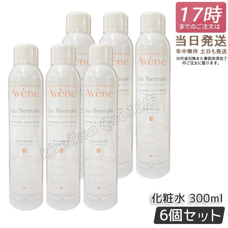 【6個セット】Avene アベンヌ ウォーター 300ml 化粧水 フェイスミスト ローション プレ化粧水 温泉水 並行輸入品 花粉 マスク 肌荒れ アベンヌ化粧水 アベンヌ ウオーター