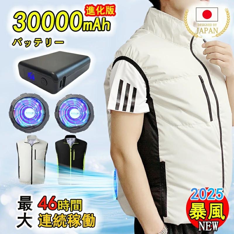 空調作業服 空調ベスト 冷感直撃 19V ファン付きベスト 30000mAhモバイルバッテリー 5段階強風 大風量 エアコン服 冷却服 男女兼用 2025