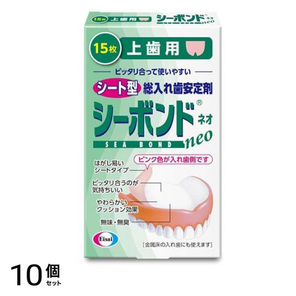 シーボンドネオ上歯用 シート型総入れ歯安定剤 15枚入 10個セット