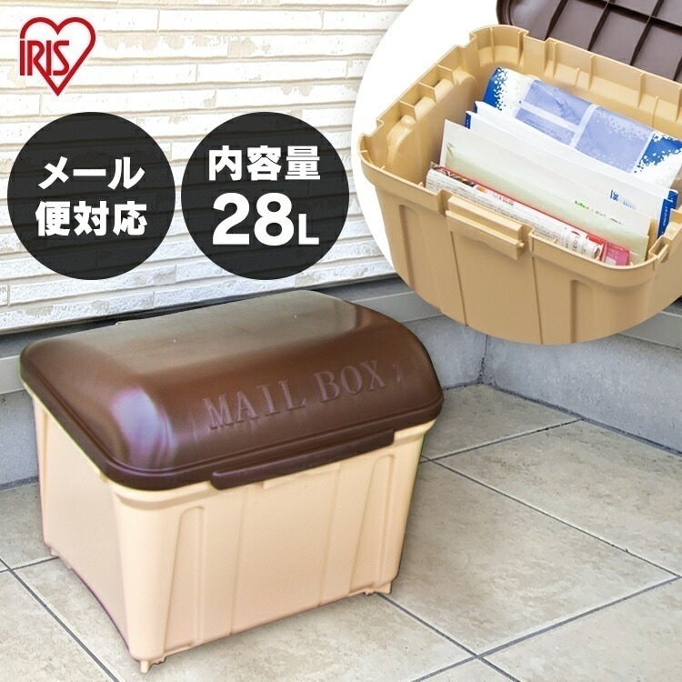 アイリスオーヤマ 置き型 メールボックス 宅配ボックス 宅配BOX 戸建て 郵便ポスト ネット通販ボックス ポスト 郵便ボックス 置き型 置き配 H-NB30 回覧板 メール便 ネコポス レターパック