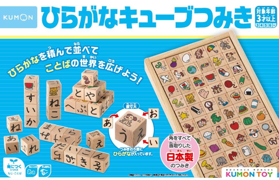 くもん出版 KUMON ひらがなキューブつみき ヒラガナキューブツミキ