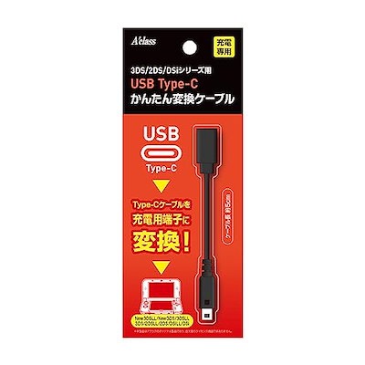 他サイト： アクラス　3DS2DSシリーズ用USB Type-Cかんたん変換ケーブルの商品画像