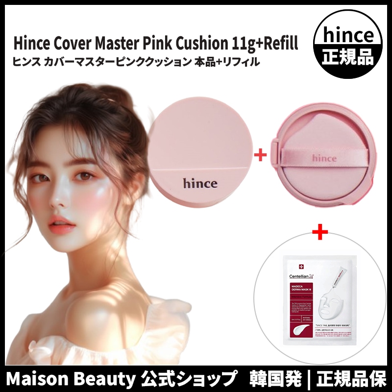 Hince 公式 ヒンス ファンデーション カバーマスターピンククッション 本品+リフィル 15 フェア 17 ライト 21 ピュアアイボリー 22 ナチュラル 23 ベージュ