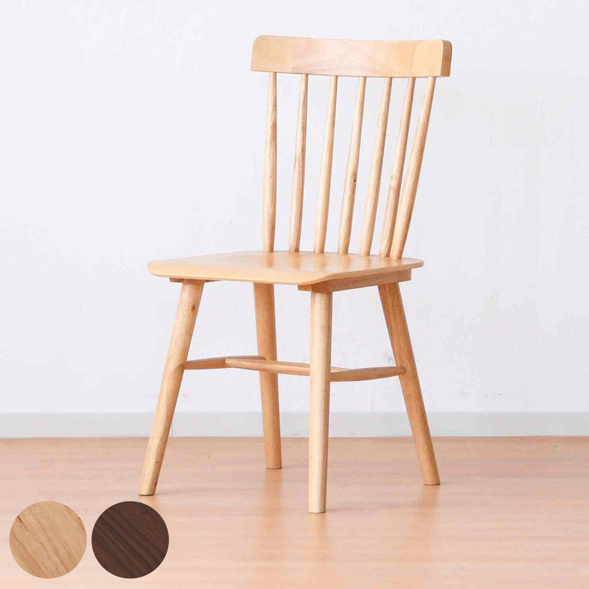 ダイニングチェア 2脚セット 座面高42cm 木製 ウインザー チェア 椅子 食卓 デスクチェア いす 同色2個 セット 北欧風 ダイニング リビング ウォールナット オーク 天然木 木目