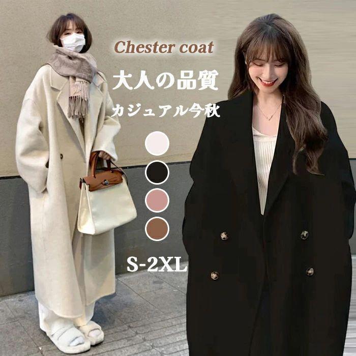 おしゃれな冬服を厳選チェスターコート コート ロングコート レディース チェスター アウター ロング丈 ゆったり きれいめ 黒 大きいサイズ 冬 秋 ロング 長袖 薄手 おし