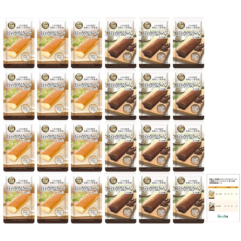 美味しい非常食 スティックバウムクーヘン 非常食セット 製造から5年保存 ココア味 プレーン味 計24個 保存食 備蓄 長期保存
