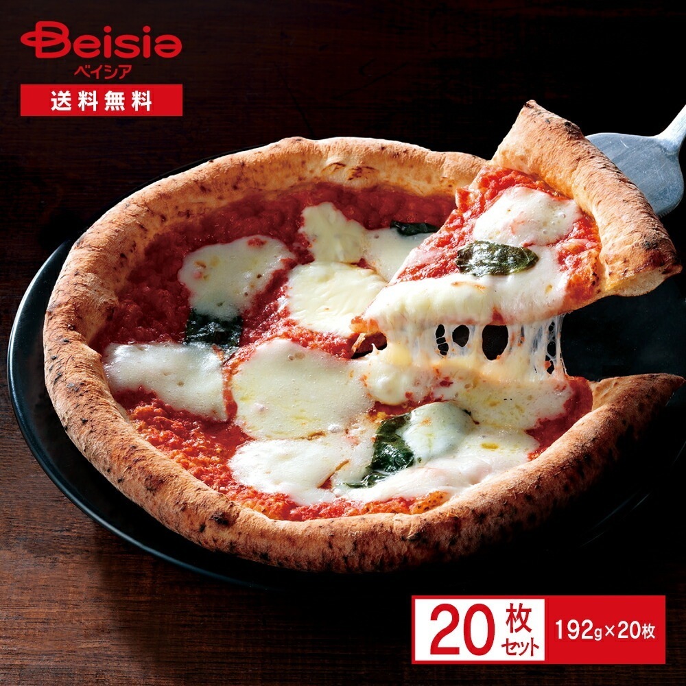 ベイシアプレミアム超絶旨いピッツァ マルゲリータ 20枚セット 冷凍ピザ ピザ pizza ナポリピザ ナポリピッツァ 手作り こだわり 熟成生地 オリジナル セット まとめ買い 業務用 送料