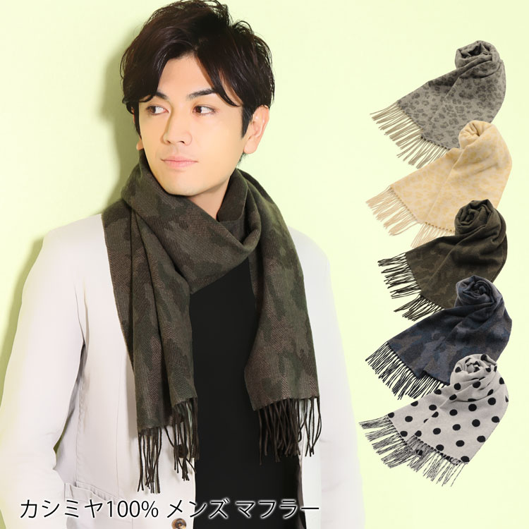 リバーシブルカシミヤマフラー