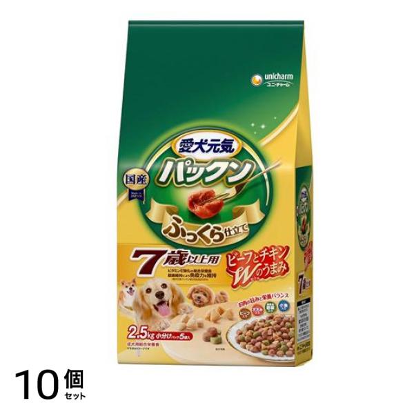 愛犬元気 パックン 7歳以上用 ビーフ・ささみ・緑黄色野菜・小魚入り 2.5kg 10個セット
