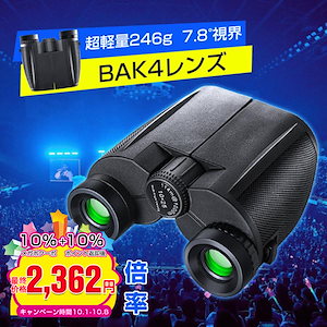 双眼鏡 20倍 高倍率 IPX6防水 BAK4プリズムを搭載 2種類のストラップ付き 軽量 暗所対応 望遠鏡 眼幅調節可能 野鳥観察 舞台鑑賞 アウ トドア など適用