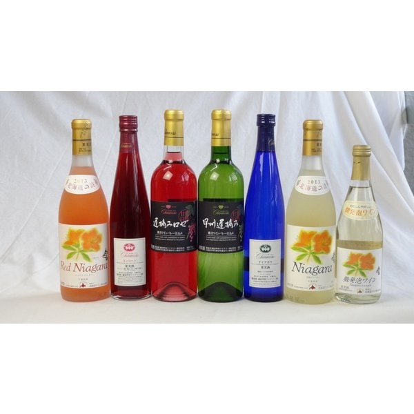 国産甘口ロゼ白ワイン7本セット（完熟ナイアガラ赤　コンコード　甲州遅摘みロゼ　甲州遅摘み白　ナイア