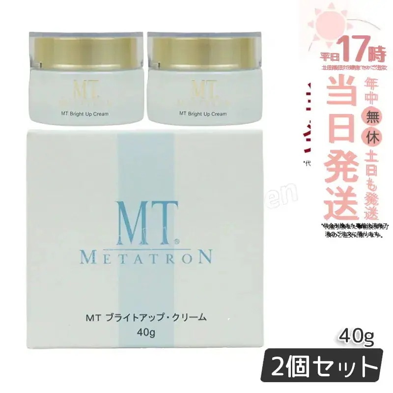 【2個セット】MT メタトロン MT ブライトアップ・クリーム 医薬部外品 40g 保湿 乾燥肌 クリーム フェイスクリーム スキンケア 送料無料