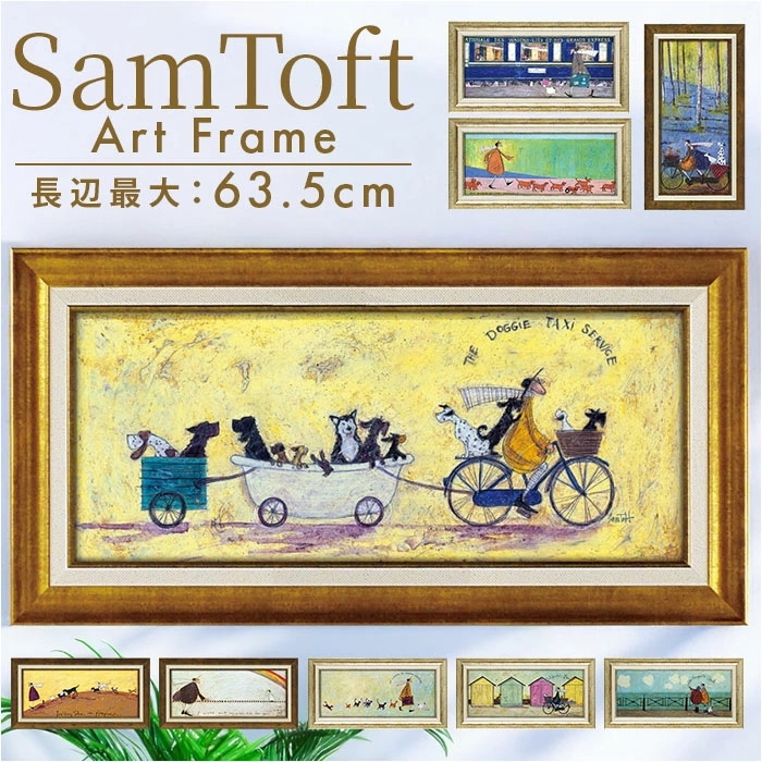 サムトフト 絵画 通販 約 32cm × 62cm Sam toft アートフレーム おしゃれ サム トフト アートパネル アートポスター 作品 販売 絵 フレーム アート ポスター 壁掛け インテリ