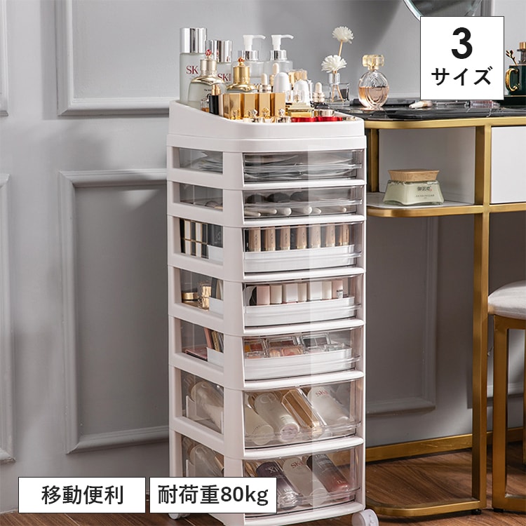 収納ボックス 収納 化粧品 収納ケース 棚 おしゃれ 収納ラック キャスター付き プラスチック 前開き 大容量 スリム 積み重ね