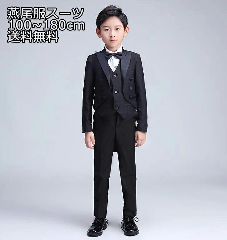 お財布に優しい激安 無地 タキシード 燕尾服 子供スーツ 5点セット ジャケット＋シャツ＋ベスト＋ズボン＋蝶ネクタイ 七五三 子供服 ドレスコート 男の子スーツ 出演 キッズ 発表会 卒業式 ピアノ