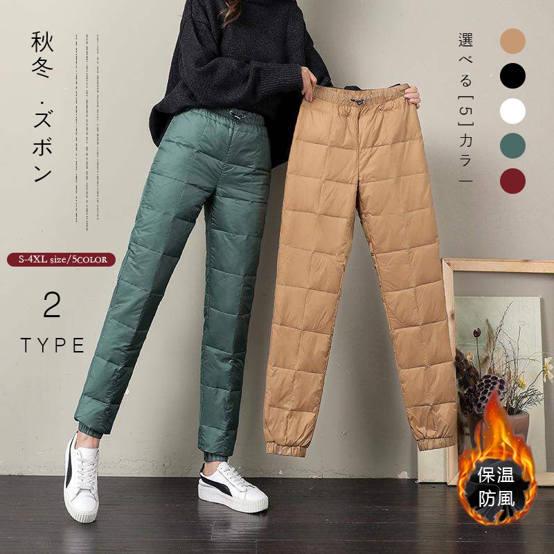 寒い日の外出が楽になる暖かいダウンパンツ 暖かい レディース 細身 美シルエットAX182