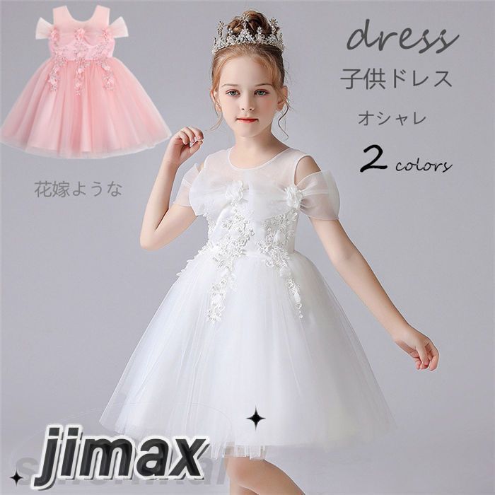 子どもドレス ジュニアドレス ワンピース ベビー ピアノ発表会 ロングドレス 刺繍 チュール ワンピース 子どもドレス フォーマル 七五三 ジュニアドレス フォーマル お呼ばれ イベント ステージ衣装