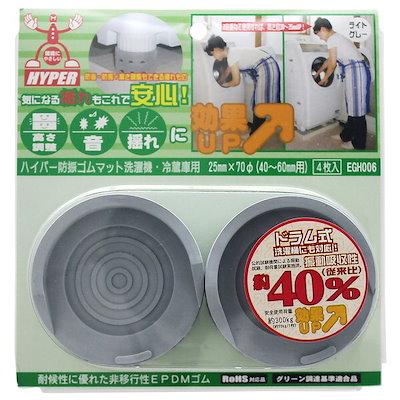 他サイト： 和気産業 EGH-006 ハイパー防振ゴムマット 洗濯機冷蔵庫用 ライトグレー 4個入の商品画像