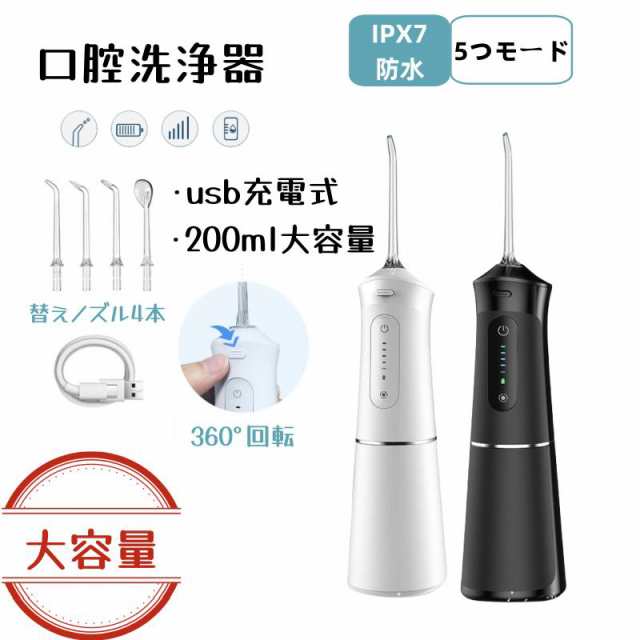 【3日間発送】2025最新版口腔洗浄器 口腔洗浄機 5つモード IPX7防水 携帯型 口腔ケア 歯周ポケット 歯間ジェット 洗浄 歯垢除去 USB充電式 プレゼント