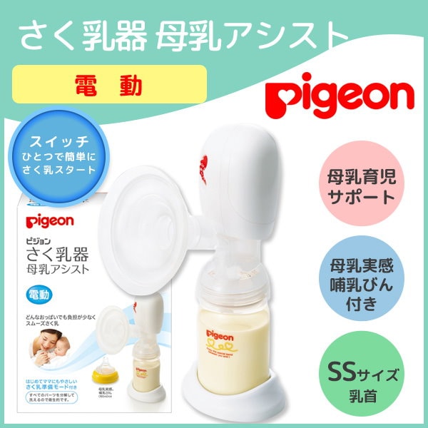 Qoo10] ピジョン 搾乳器 電動 ピジョン さく乳器 母乳ア