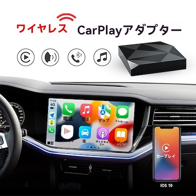 有線回送無線CarPlayアップルボックスモジュール車ナビゲーションスマートフォンです