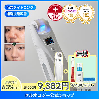 Qoo10] セルオロジー 毛穴美顔器 ポアショットMTS 毛穴改善