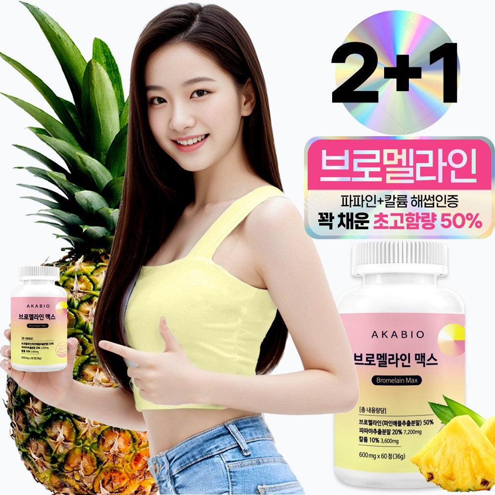 アカバイオブロメラインパイナップル酵素60錠3個