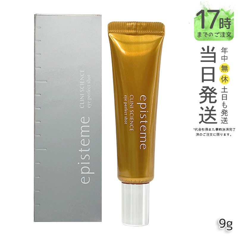 アイパーフェクトショットa ミニサイズ 9g 目元用美容クリーム