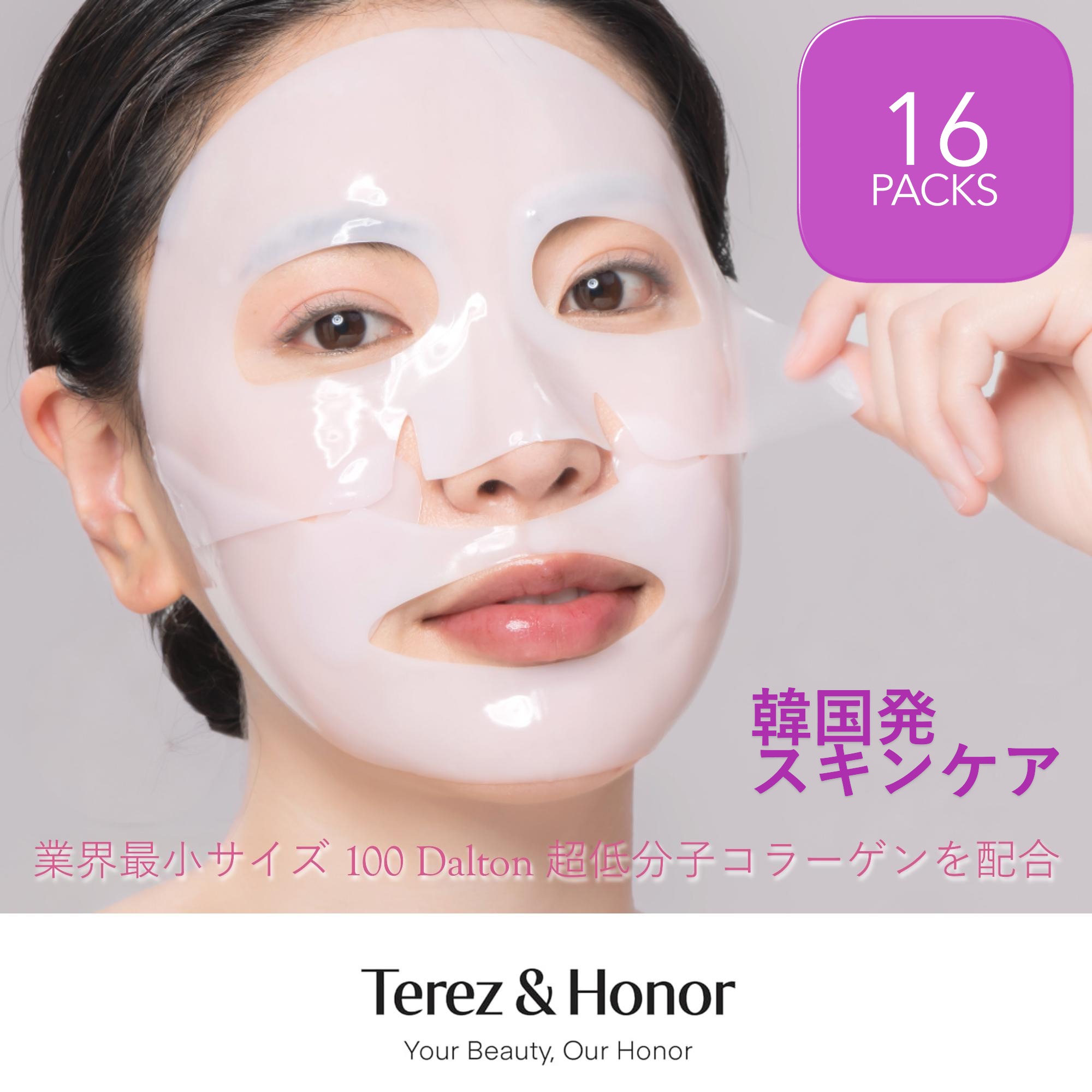 【韓国コスメ】 100ダルトン 超低分子 バイオコラーゲン ディープハイドレーションマスク 16枚