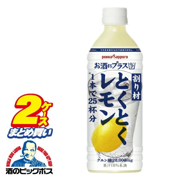【1本で25杯分】チューハイ 酎ハイ サワー 割り材【本州のみ 送料無料】ポッカサッポロ お酒にプラス とくとくレモン 2ケース/500ml×24本ペットボトル(024) チュウハイ『POK』