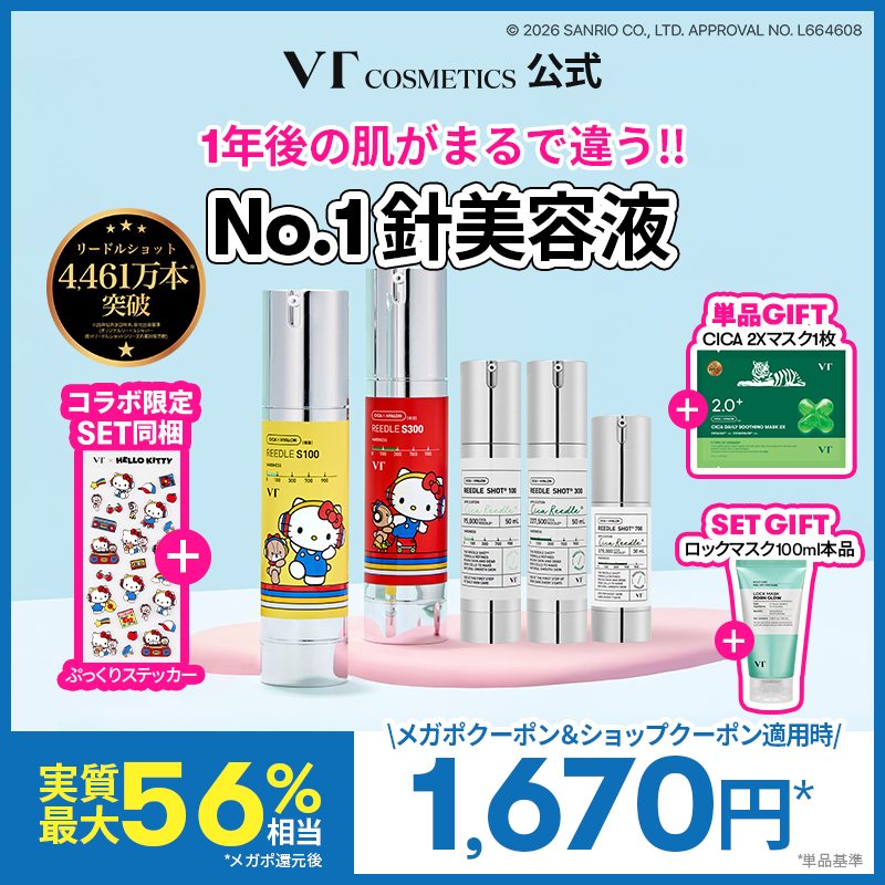 Qoo10] VTコスメティックス 【ハローキティコラボ】NO.1 針美容液