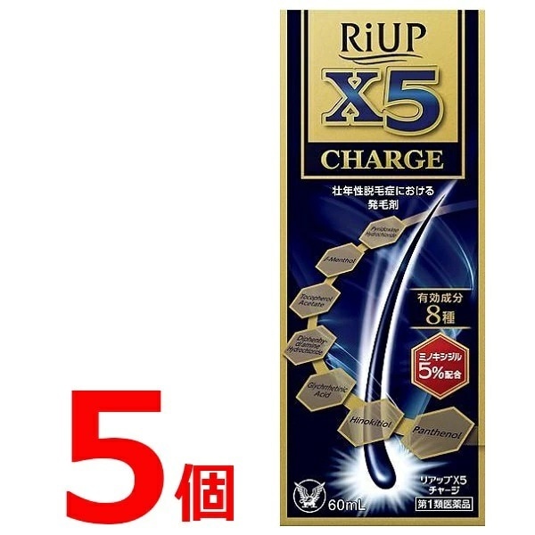リアップ X5チャージ 60ml 5個セット