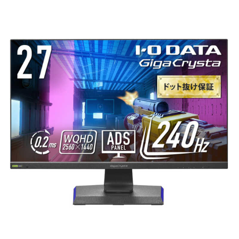 IOデータ　「5年保証」240Hz＆WQHD対応ゲーミングモニター GigaCrysta ［27型 /WQHD(2560×1440) /ワイド］ ブラック　LCD-GCQ271UD