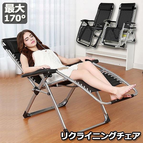 大人気 上品 リクライニングチェア アウトドアチェア 完成品 すぐ使える リラックスチェア 折りたたみチェア 組立不要 昼寝 昼休み アウトドア 4,897円