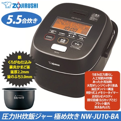 ZOJIRUSHI 鉄 豪炎かまど釜 NW-JU10-BA